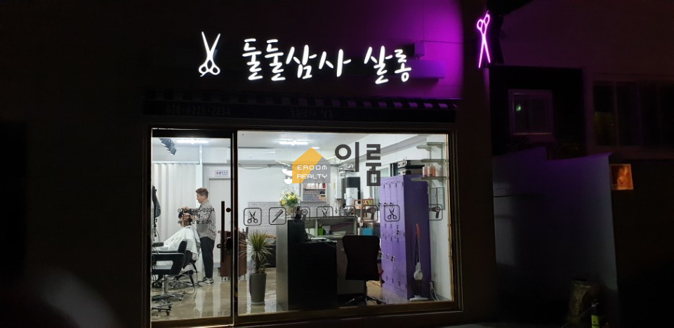 서울 광진구 중곡동 [1층 상가월세] 보4000월80관20권4500 / 중곡동,주차(2대),협의가능,미용실 월세 매물번호 14196 사진 1